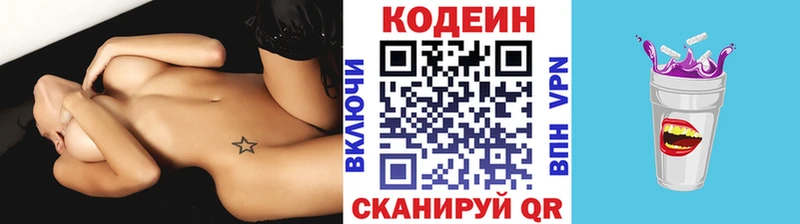 omg онион  Северская  Codein Purple Drank 